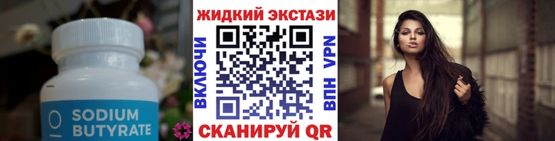БУТИРАТ GHB  что такое   Ессентуки 