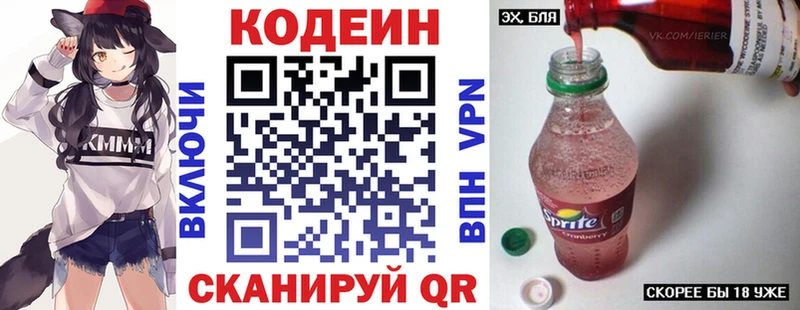 Кодеиновый сироп Lean напиток Lean (лин)  Ессентуки 